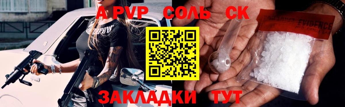 A PVP Crystall  Альфа ПВП  Вход с VPN  Симферополь  Альфа ПВП VHQ 