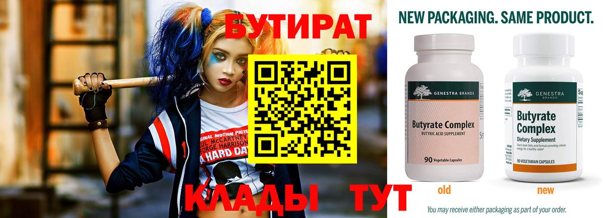 БУТИРАТ оксибутират Симферополь