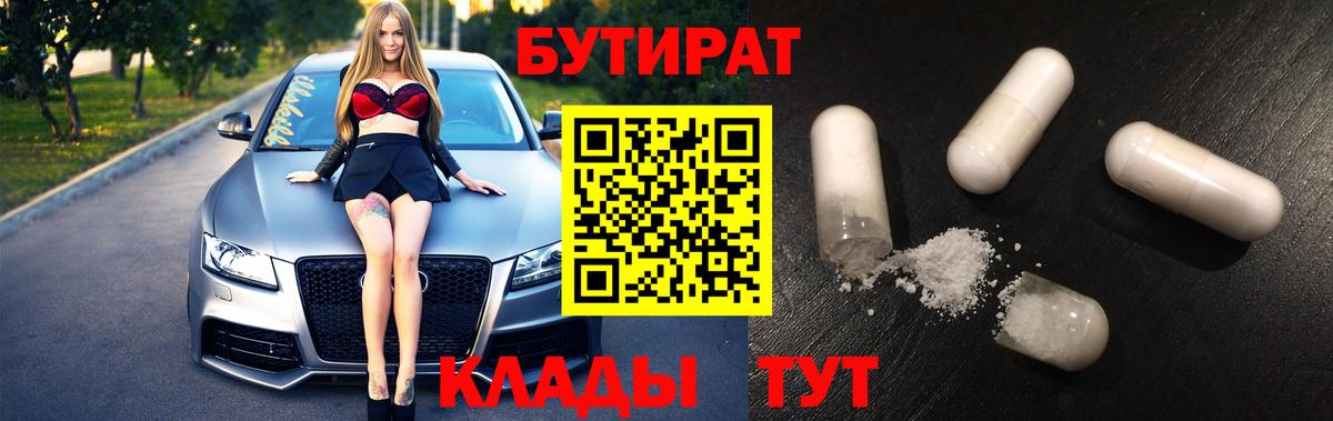 Симферополь  Бутират Butirat  Вход с VPN 