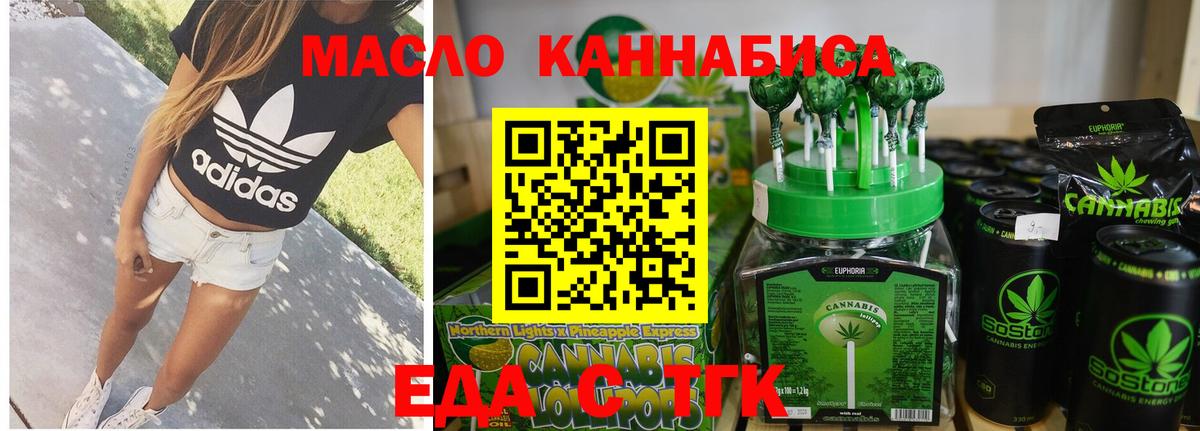 Еда ТГК марихуана Симферополь