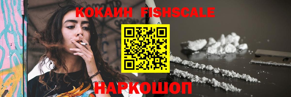 Cocaine Fish Scale Симферополь