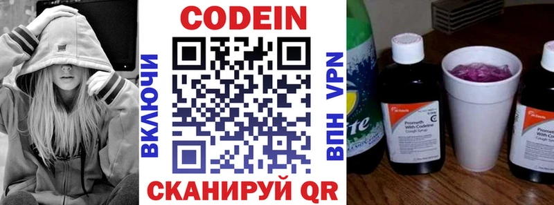 Кодеиновый сироп Lean напиток Lean (лин)  Симферополь 
