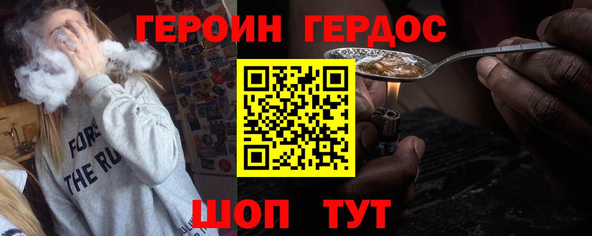 Героин гречка Симферополь