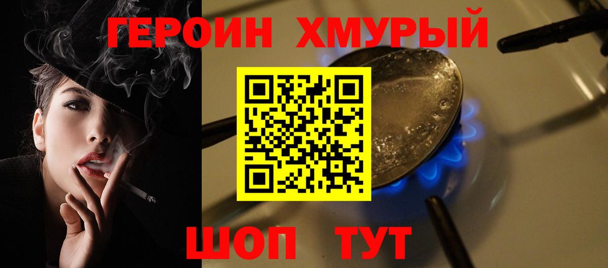 Героин VHQ  Симферополь 