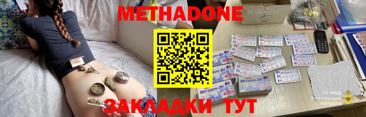 МЕТАДОН methadone  Вход с VPN  Симферополь  МЕТАДОН мёд 