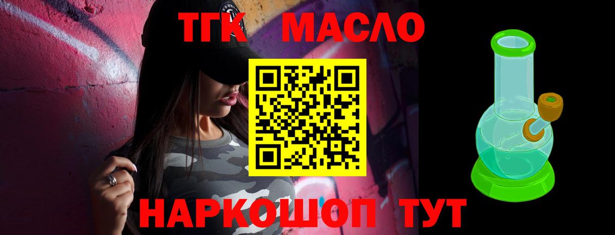 ТГК гашишное масло Симферополь